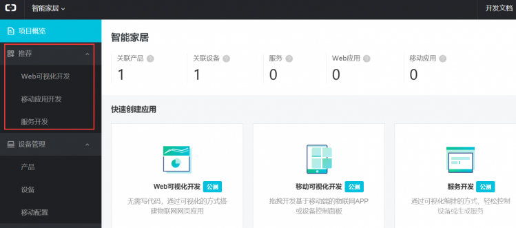 阿里云IoT套件测试3：创建物联网移动应用开发图23