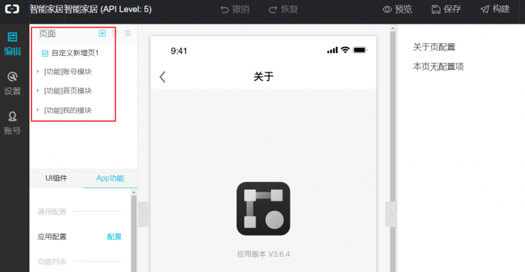 阿里云IoT套件测试3：创建物联网移动应用开发图24