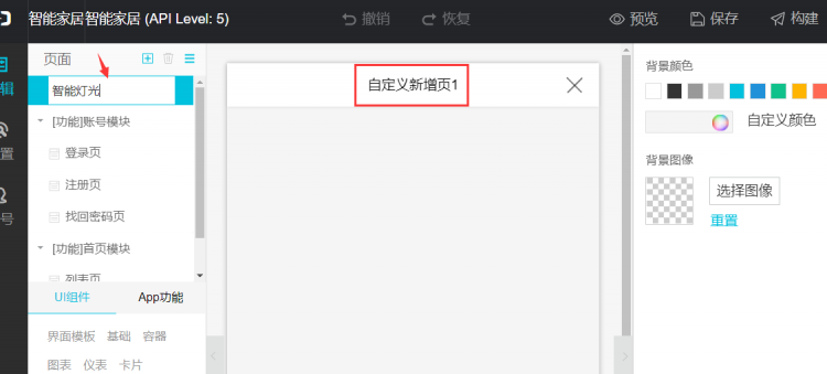 阿里云IoT套件测试3：创建物联网移动应用开发图25