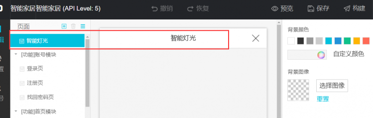 阿里云IoT套件测试3：创建物联网移动应用开发图26