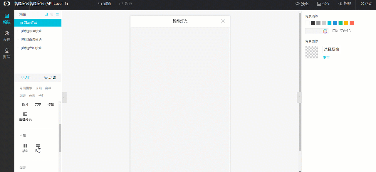 阿里云IoT套件测试3：创建物联网移动应用开发图27