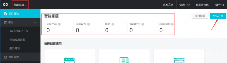 阿里云IoT套件测试3：创建物联网移动应用开发图30
