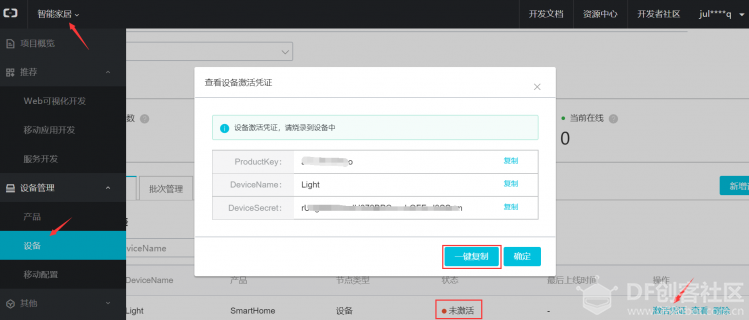 阿里云IoT套件测试4：智能LED灯图4