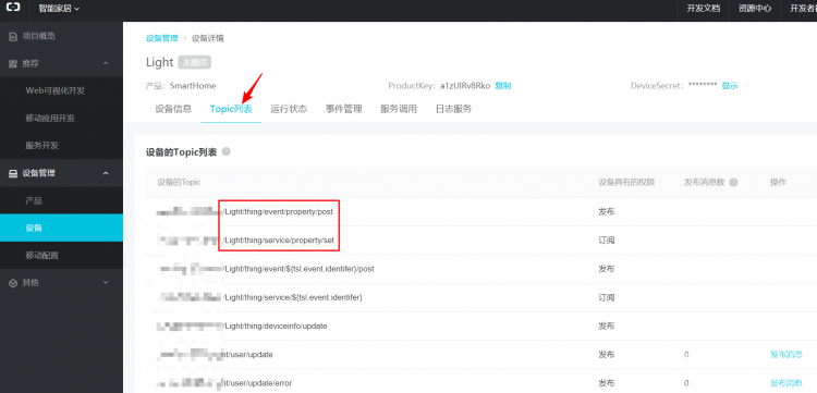 阿里云IoT套件测试4：智能LED灯图6