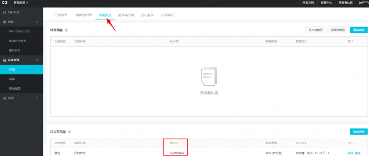 阿里云IoT套件测试4：智能LED灯图7