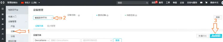 IoT套件测评:【一】云灯图7