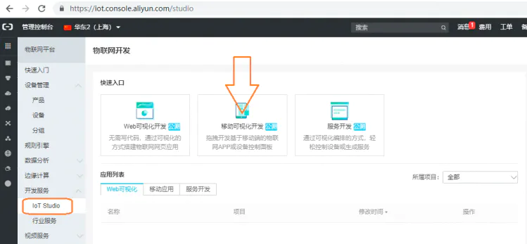 IoT套件测评:【一】云灯图9