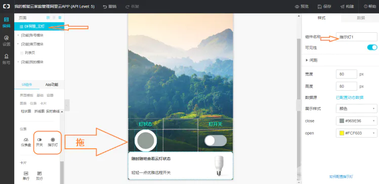 IoT套件测评:【一】云灯图12
