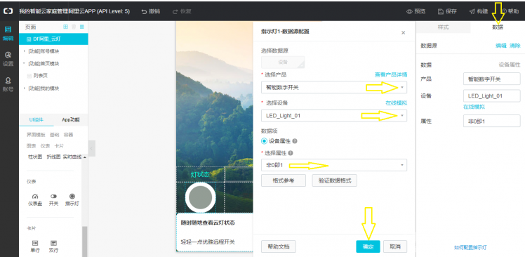 IoT套件测评:【一】云灯图13