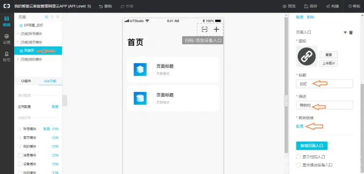 IoT套件测评:【一】云灯图14