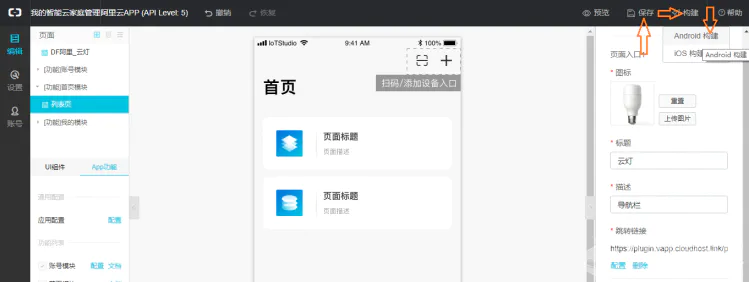 IoT套件测评:【一】云灯图17