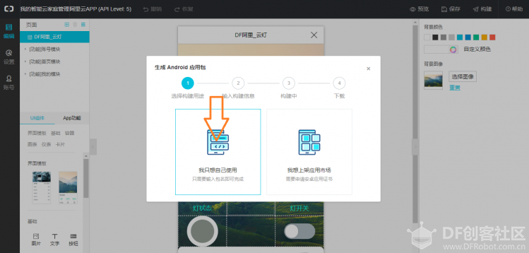 IoT套件测评：【一】云灯图3