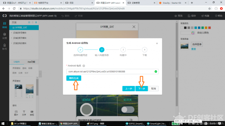 IoT套件测评:【一】云灯图19