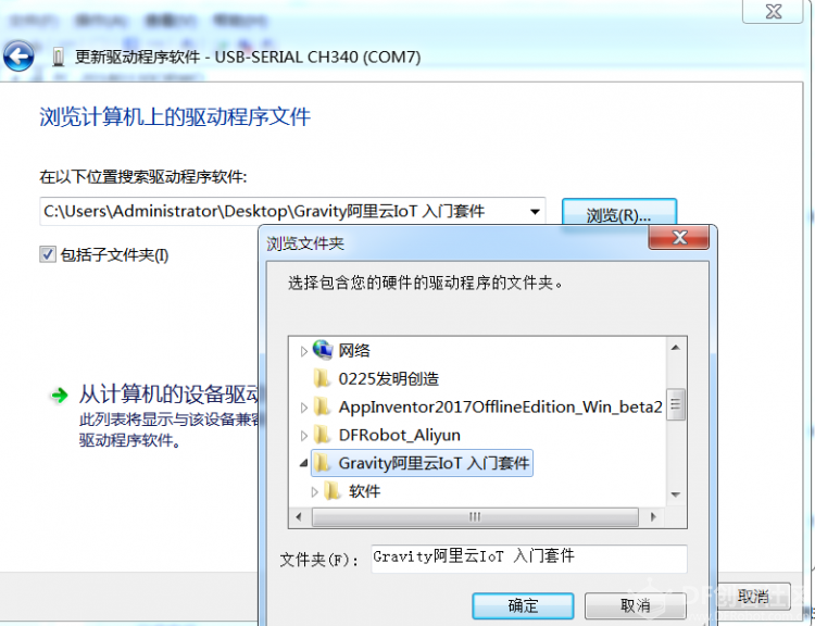 【IoT套件测评】Gravity:阿里云IoT  Arduino 安装和使用图13