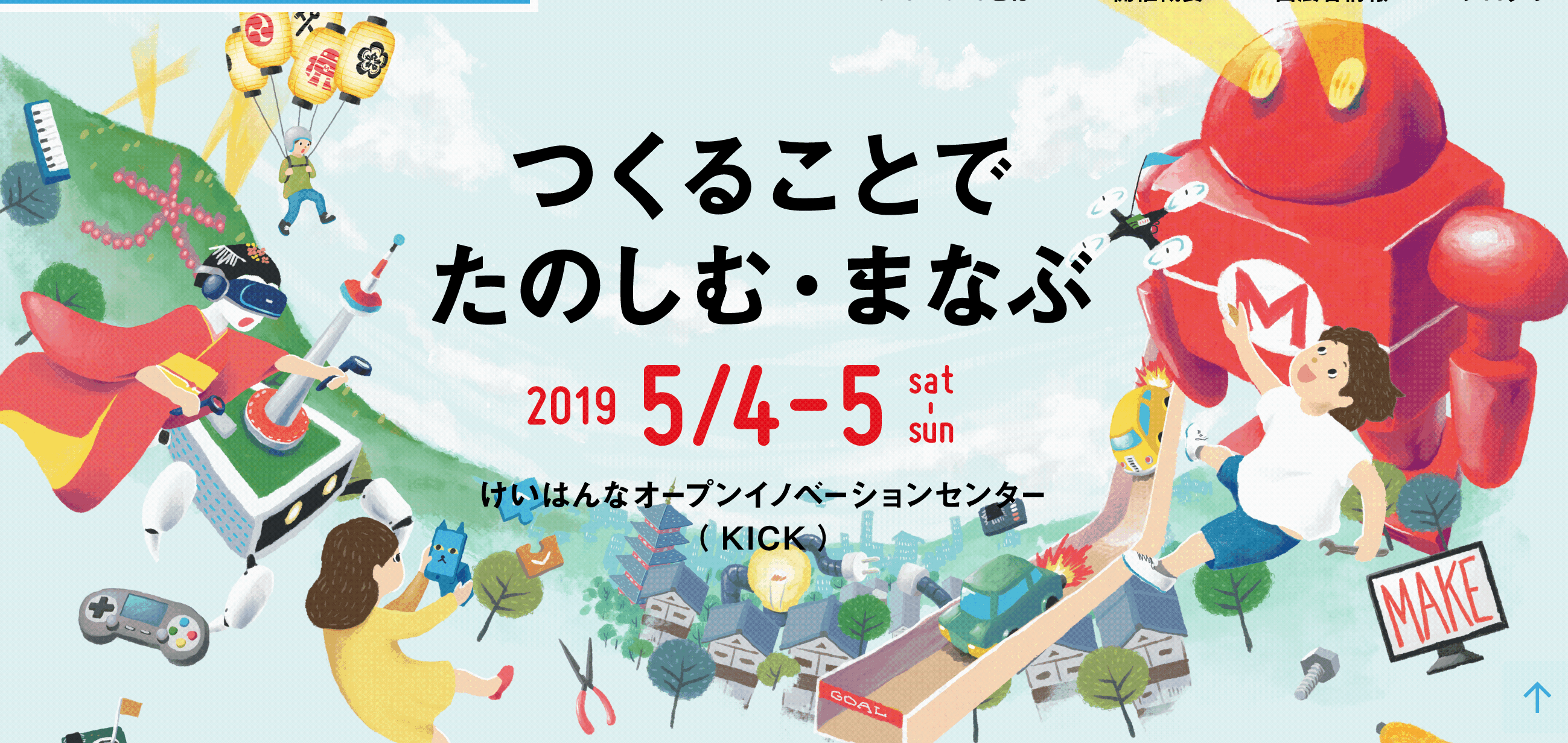 有人的地方就有吃的|2019年京都 MakerFaire图1