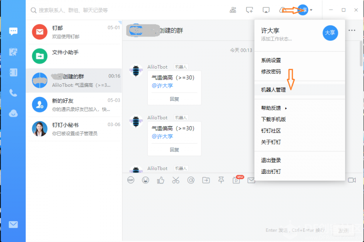 IoT套件测评：【二】钉钉机器人——DingTalk_Robot图2