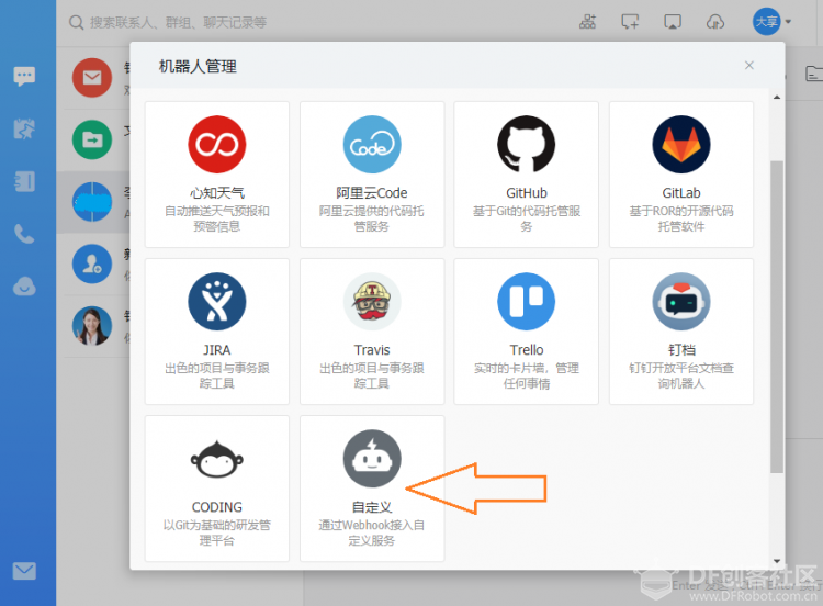 IoT套件测评：【二】钉钉机器人——DingTalk_Robot图3
