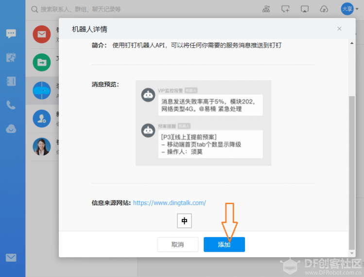 IoT套件测评：【二】钉钉机器人——DingTalk_Robot图4