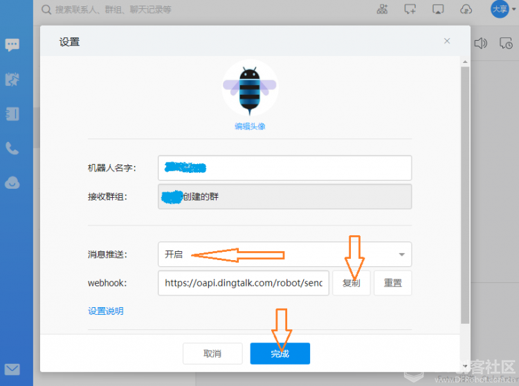 IoT套件测评：【二】钉钉机器人——DingTalk_Robot图6