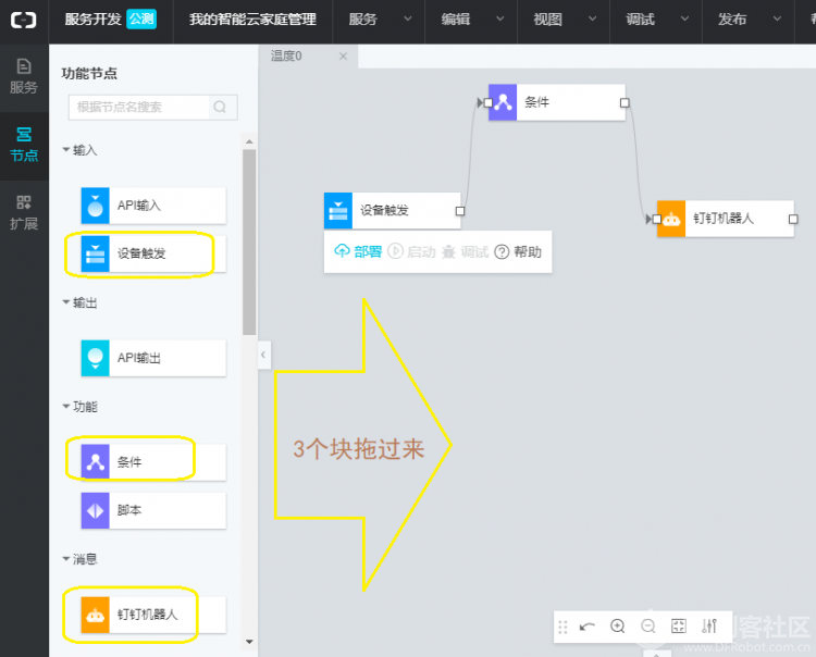 IoT套件测评：【二】钉钉机器人——DingTalk_Robot图10