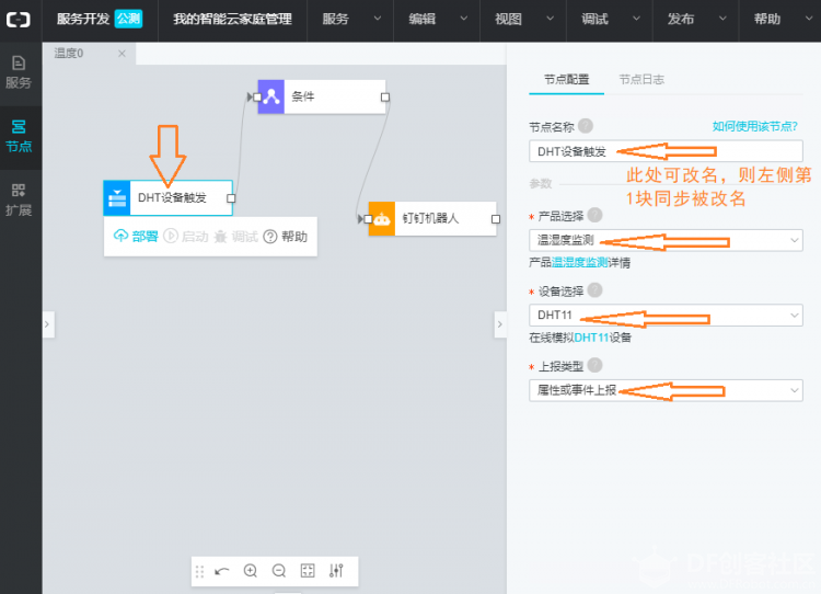 IoT套件测评：【二】钉钉机器人——DingTalk_Robot图11