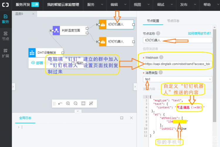 IoT套件测评：【二】钉钉机器人——DingTalk_Robot图13