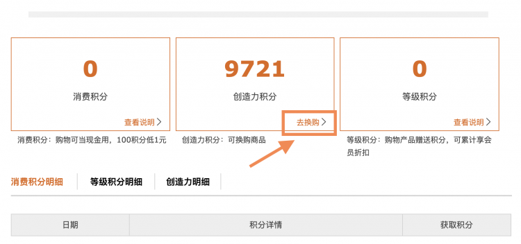会员福利大放送，创造力0元换好物！如何获取创造力？图9