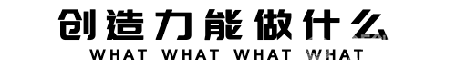 会员福利大放送，创造力0元换好物！如何获取创造力？图15