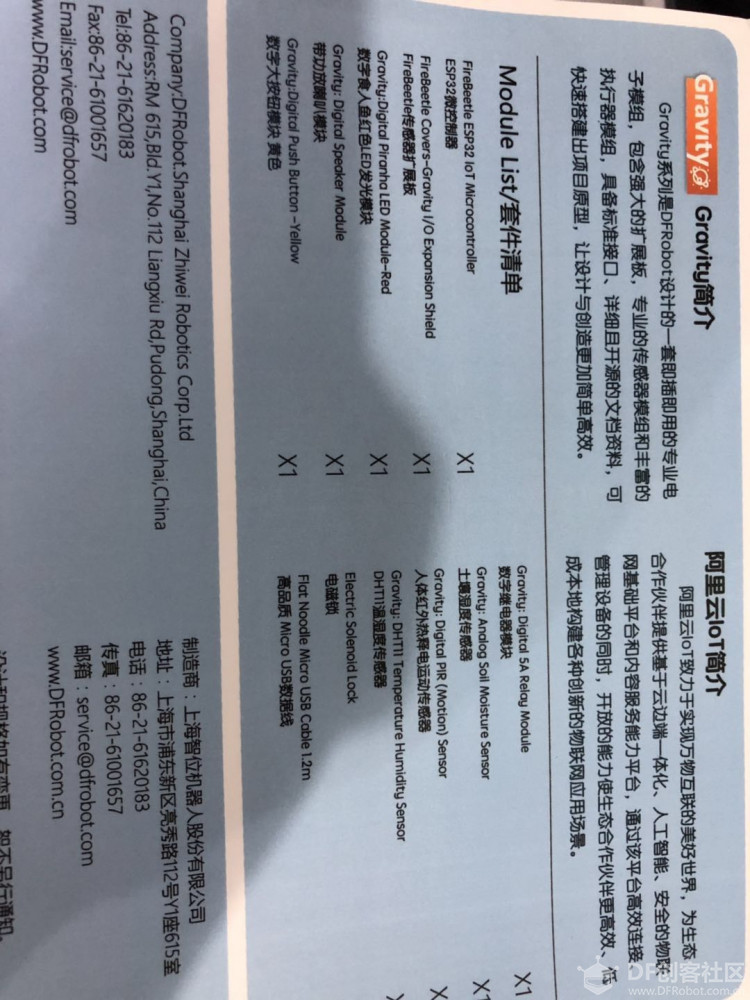 IoT套件最直接的使用（一）