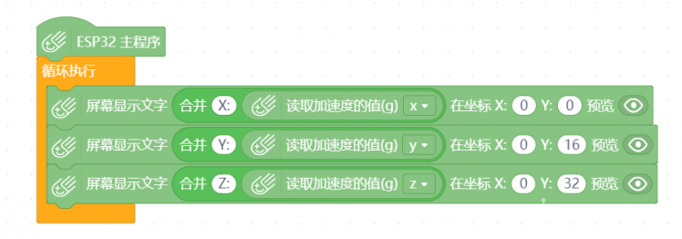 掌控板加速度传感器小记及摇一摇功能图2