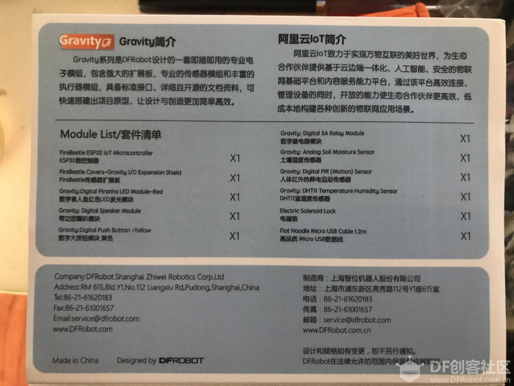 IoT套件测评-开箱测评与服务器搭建图3