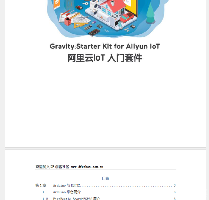 IoT套件测评-开箱测评与服务器搭建图4