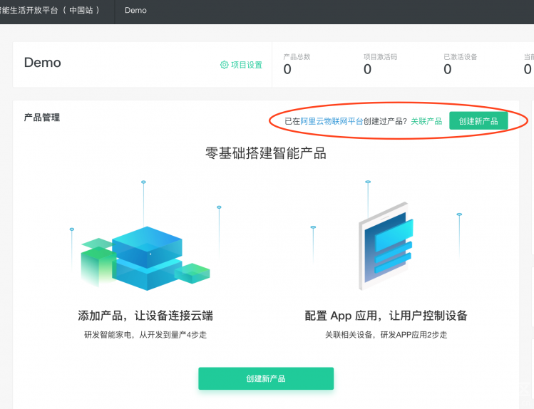 天猫精灵与阿里云IoT入门套件-天猫精灵控制LED图2