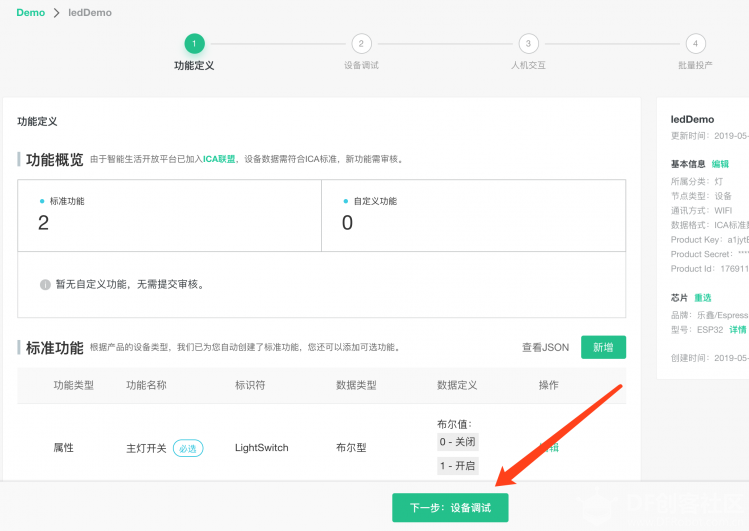 天猫精灵与阿里云IoT入门套件-天猫精灵控制LED图5