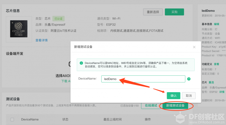 天猫精灵与阿里云IoT入门套件-天猫精灵控制LED图6