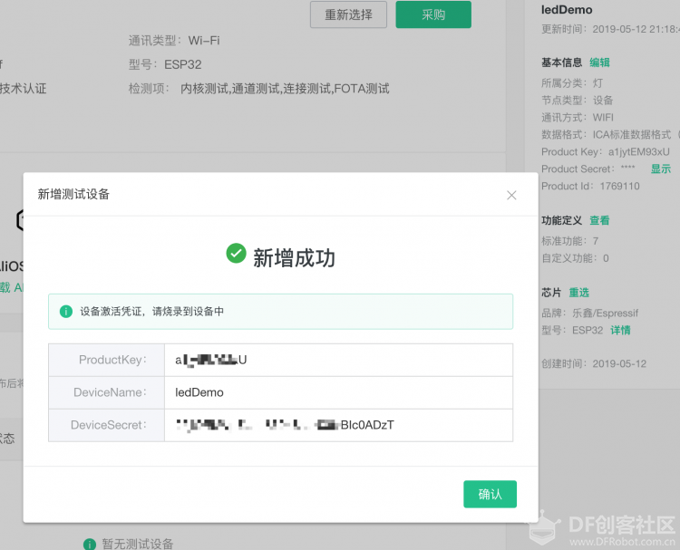 天猫精灵与阿里云IoT入门套件-天猫精灵控制LED图7
