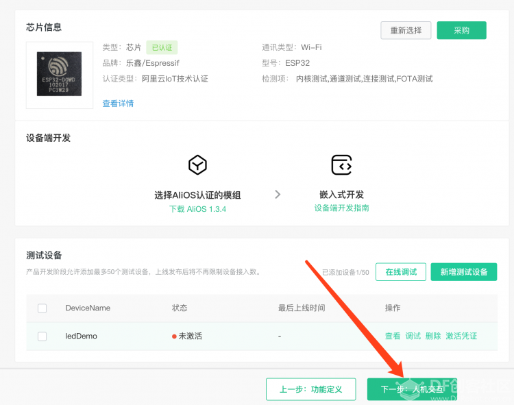 天猫精灵与阿里云IoT入门套件-天猫精灵控制LED图8