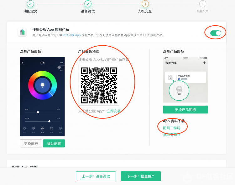天猫精灵与阿里云IoT入门套件-天猫精灵控制LED图9