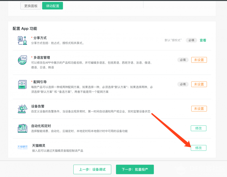 天猫精灵与阿里云IoT入门套件-天猫精灵控制LED图10