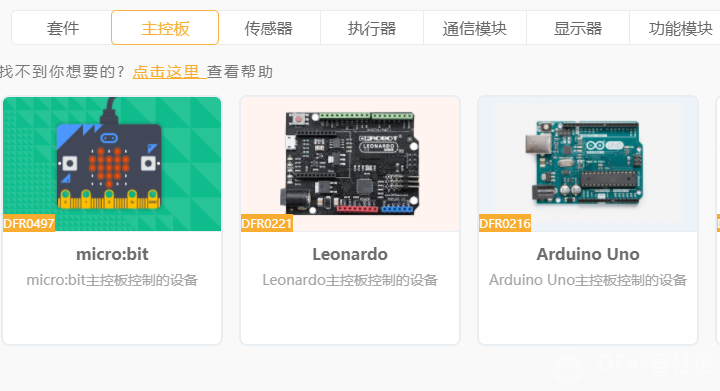 【Mind+】如何解锁Mind+里面几十种传感器图10