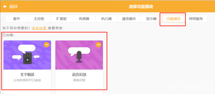 【Mind+AI】小麦老师3：当指挥图5