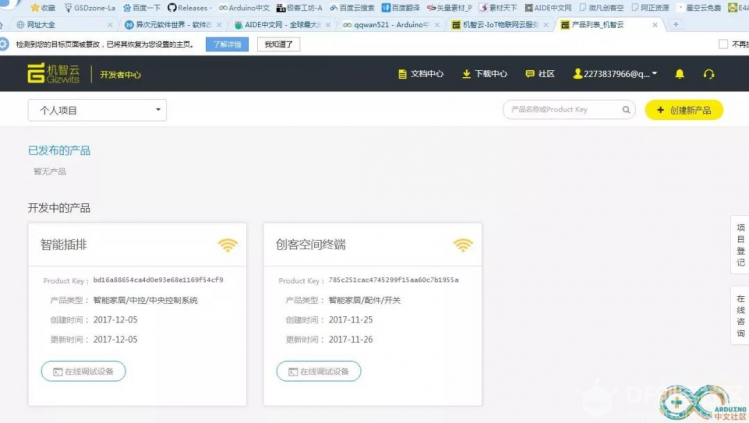 智能门禁系统1.0之APP开发