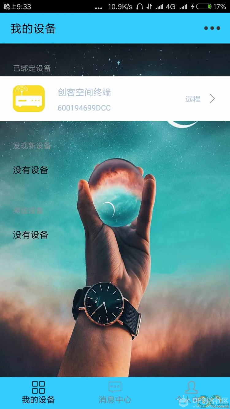 智能门禁系统1.0之APP开发图3