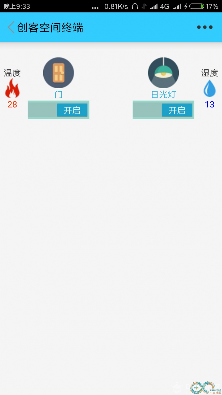 智能门禁系统1.0之APP开发图5