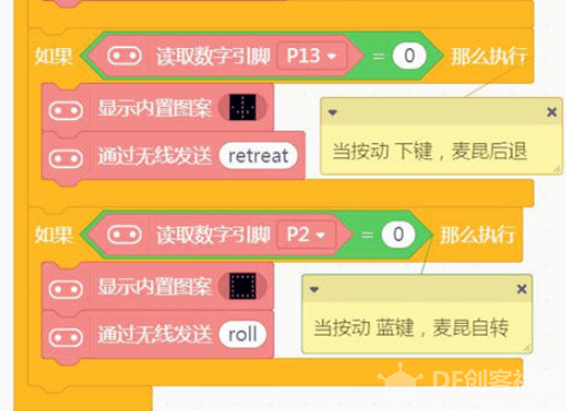 【Mind+游戏大作战】勇者麦昆 搏艺精彩图16