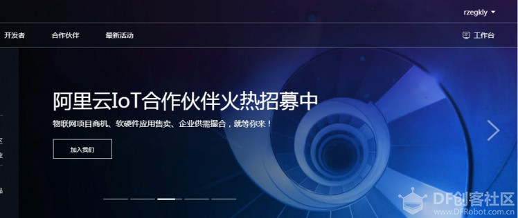 【IoT套件测评】Gravity:阿里云IoT 之温度控制图1