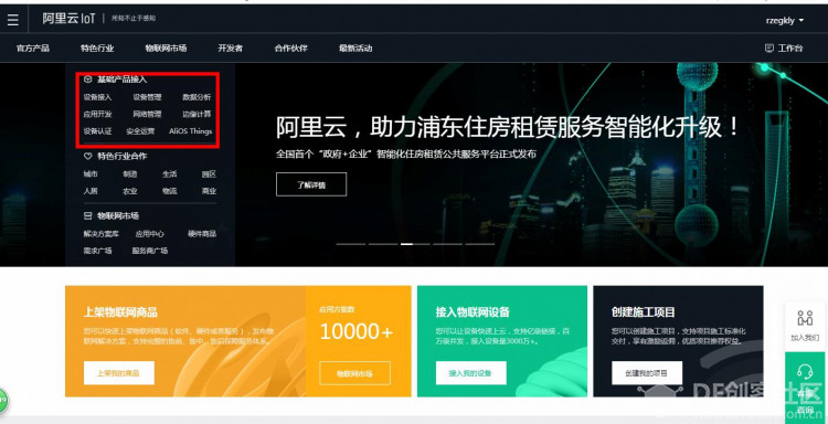 【IoT套件测评】Gravity:阿里云IoT 之温度控制图4