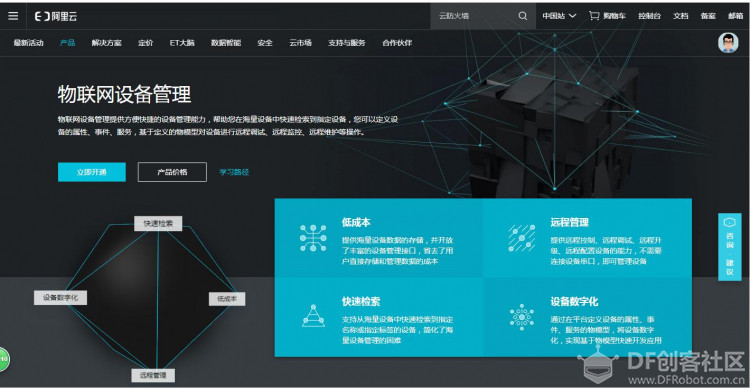 【IoT套件测评】Gravity:阿里云IoT 之温度控制图3