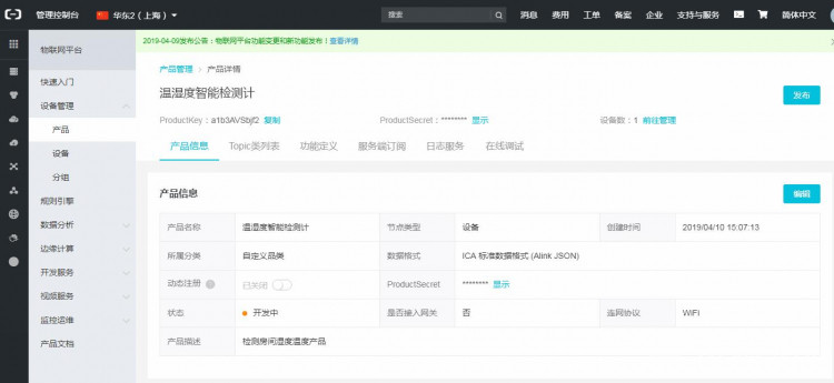 【IoT套件测评】Gravity:阿里云IoT 之温度控制图6