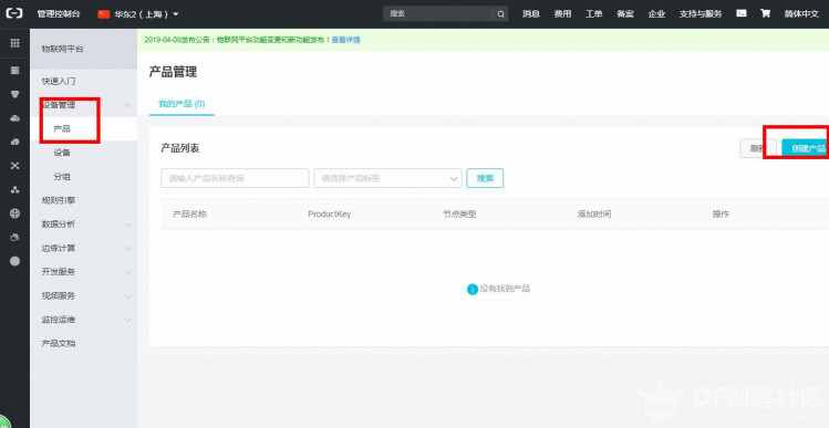 【IoT套件测评】Gravity:阿里云IoT 之温度控制图7